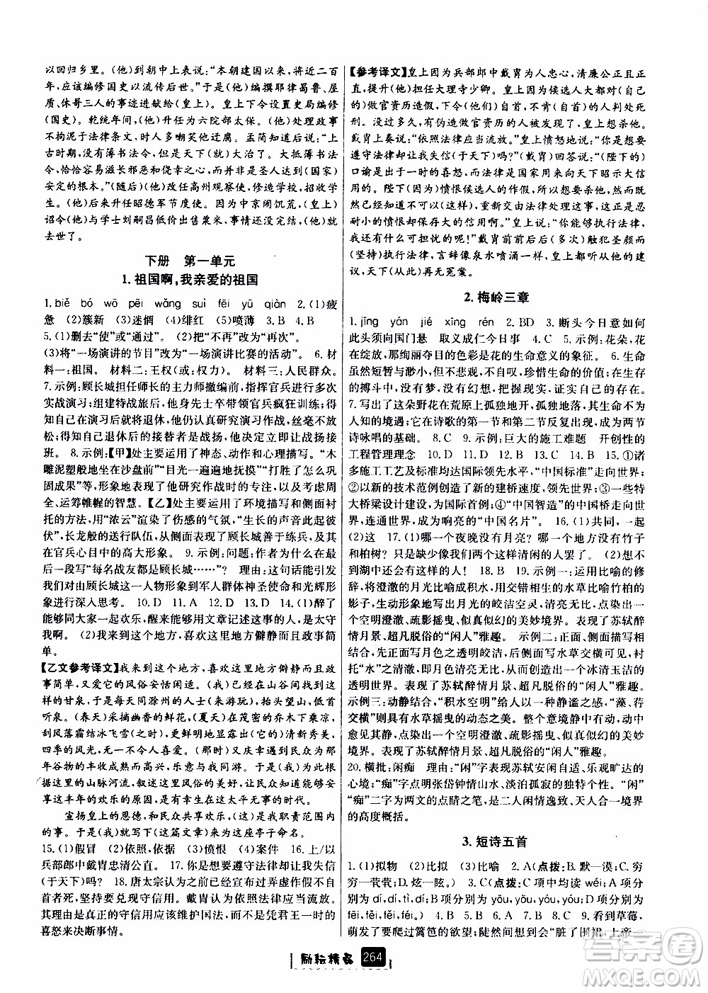 勵(lì)耘書業(yè)2019年勵(lì)耘新同步語(yǔ)文九年級(jí)全一冊(cè)人教版參考答案