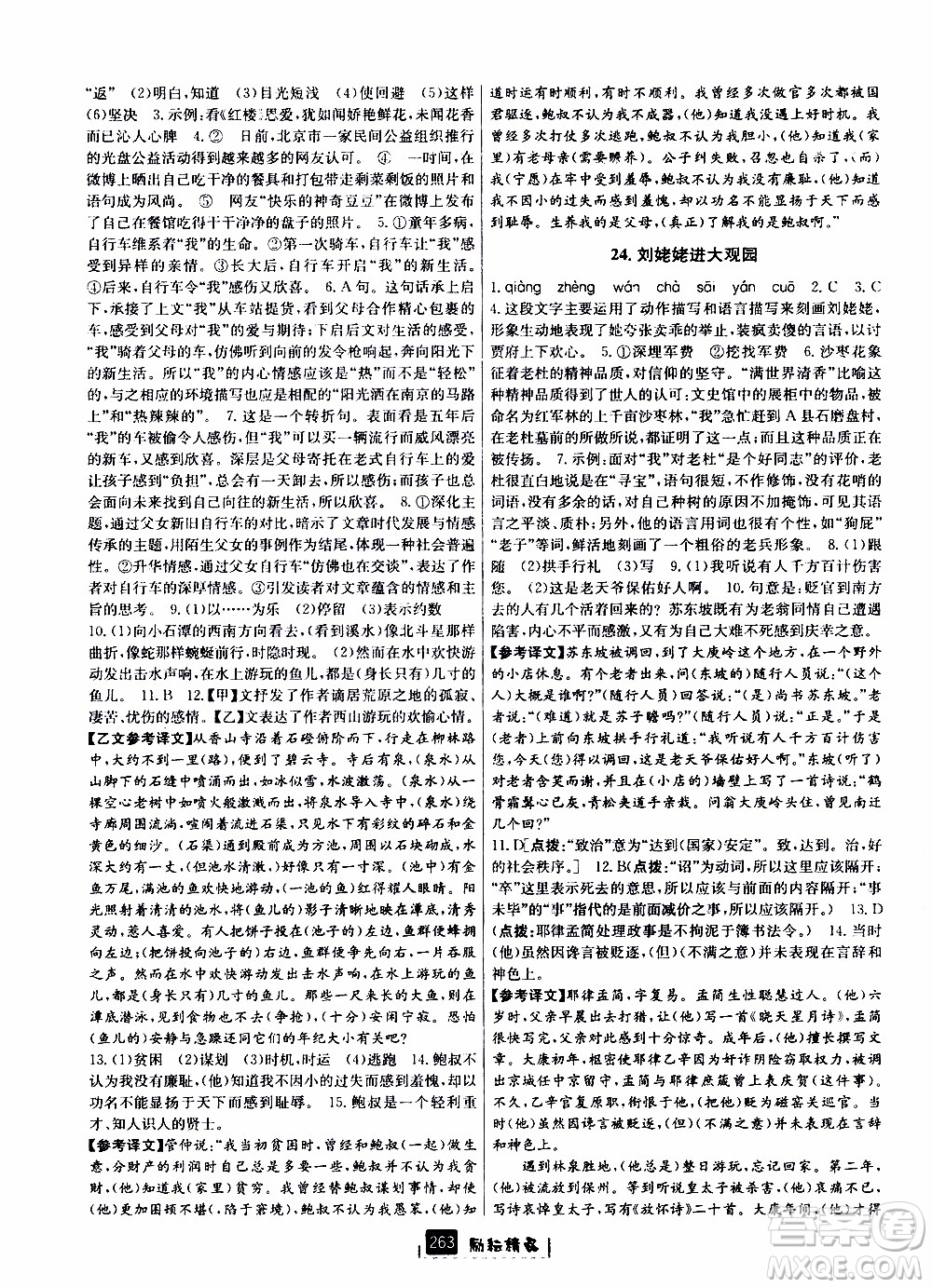 勵(lì)耘書業(yè)2019年勵(lì)耘新同步語(yǔ)文九年級(jí)全一冊(cè)人教版參考答案