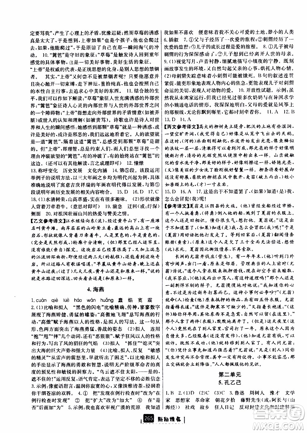 勵(lì)耘書業(yè)2019年勵(lì)耘新同步語(yǔ)文九年級(jí)全一冊(cè)人教版參考答案