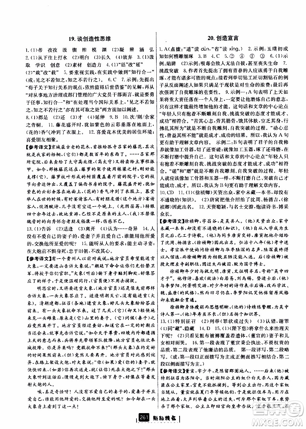 勵(lì)耘書業(yè)2019年勵(lì)耘新同步語(yǔ)文九年級(jí)全一冊(cè)人教版參考答案