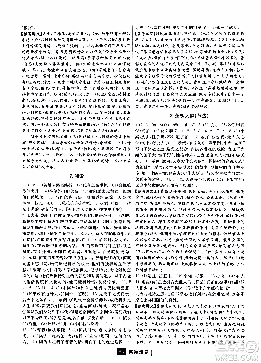 勵(lì)耘書業(yè)2019年勵(lì)耘新同步語(yǔ)文九年級(jí)全一冊(cè)人教版參考答案