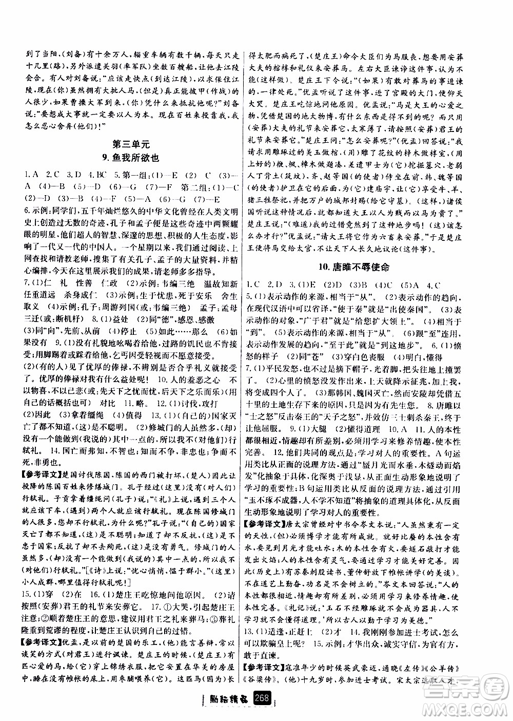勵(lì)耘書業(yè)2019年勵(lì)耘新同步語(yǔ)文九年級(jí)全一冊(cè)人教版參考答案