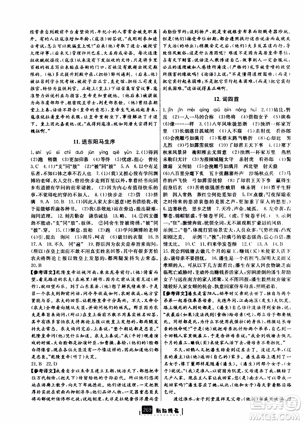 勵(lì)耘書業(yè)2019年勵(lì)耘新同步語(yǔ)文九年級(jí)全一冊(cè)人教版參考答案