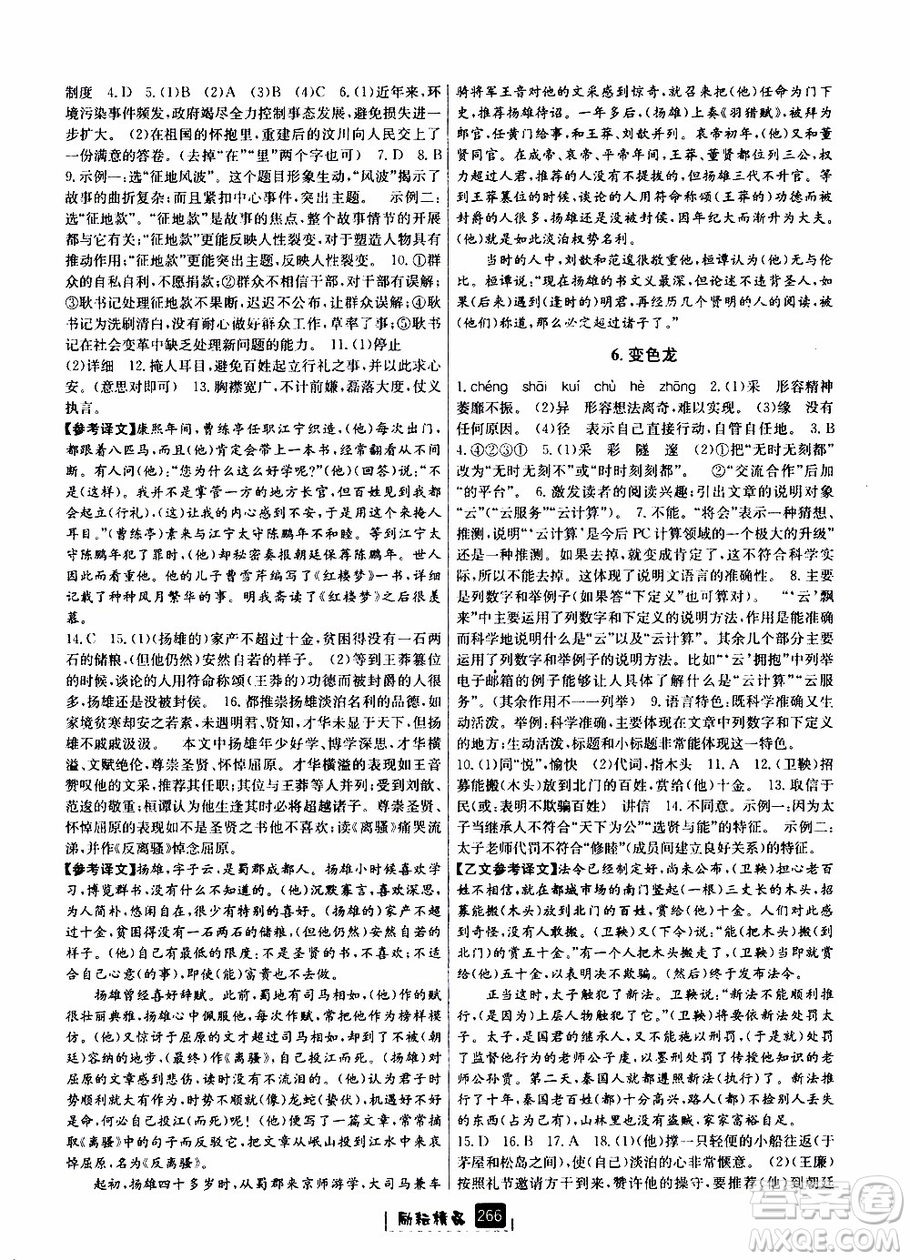 勵(lì)耘書業(yè)2019年勵(lì)耘新同步語(yǔ)文九年級(jí)全一冊(cè)人教版參考答案