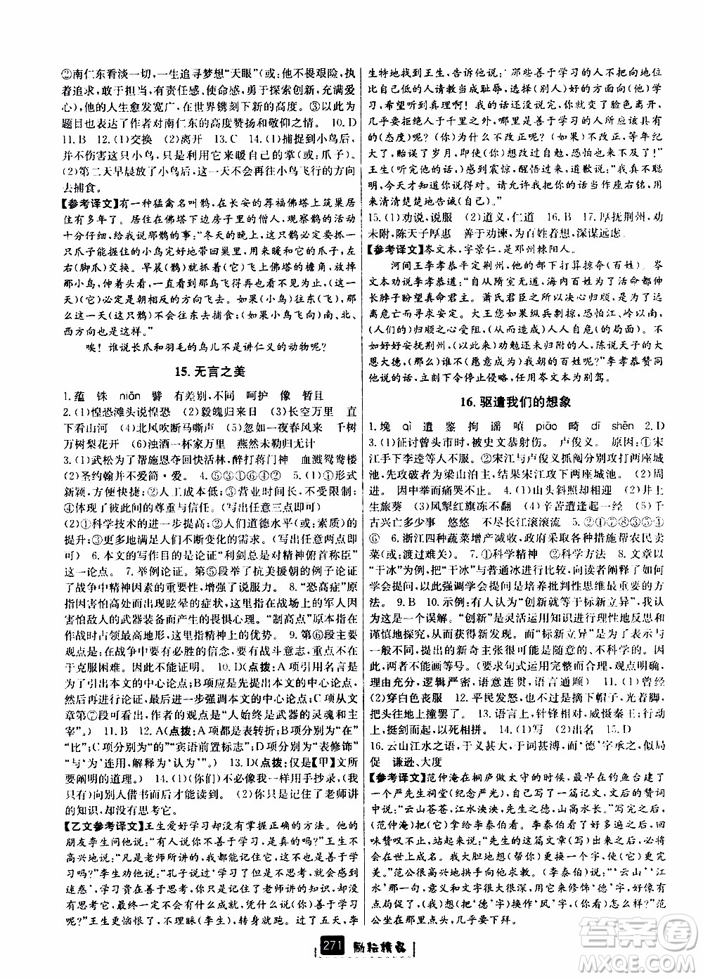 勵(lì)耘書業(yè)2019年勵(lì)耘新同步語(yǔ)文九年級(jí)全一冊(cè)人教版參考答案