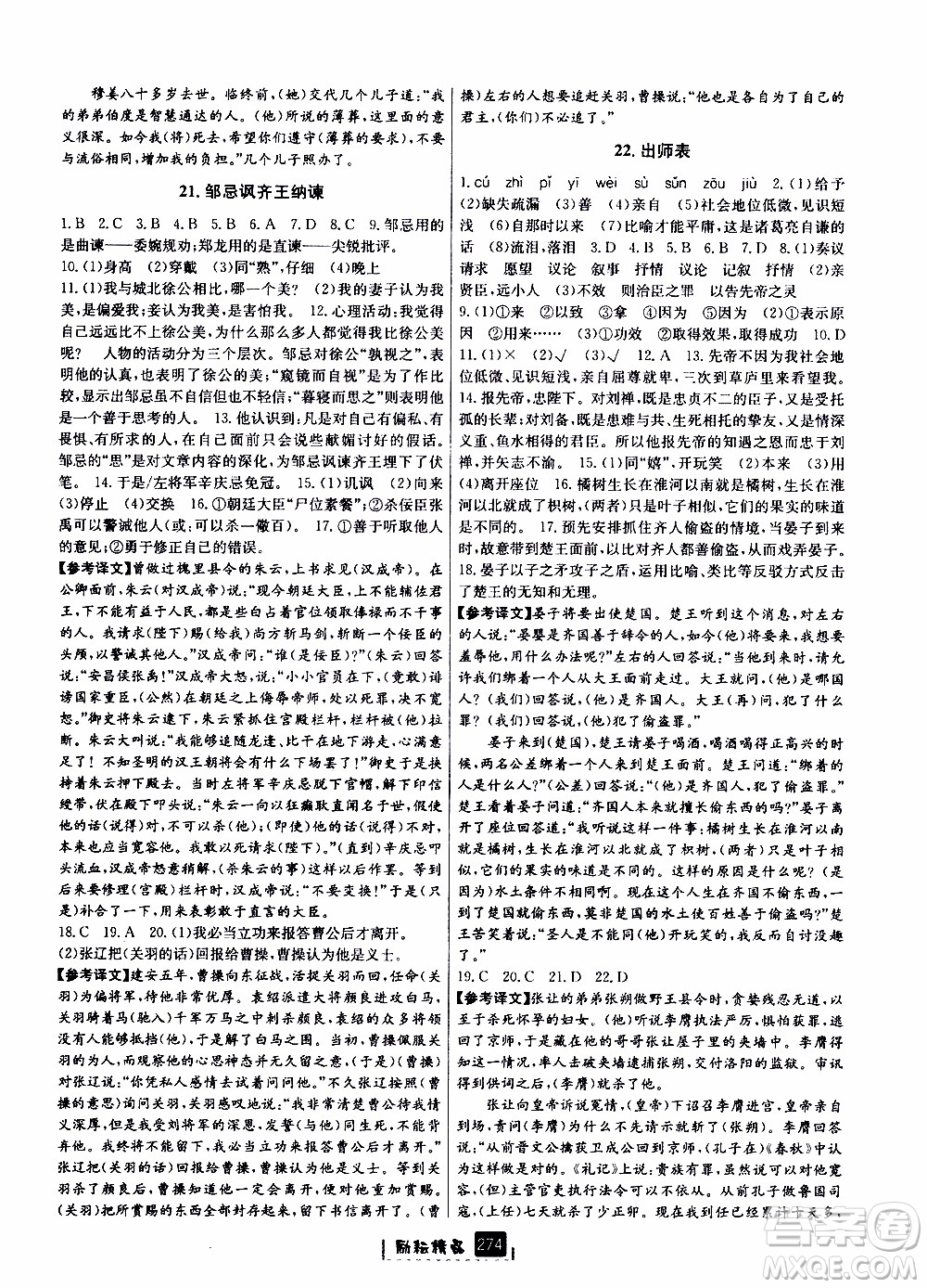 勵(lì)耘書業(yè)2019年勵(lì)耘新同步語(yǔ)文九年級(jí)全一冊(cè)人教版參考答案