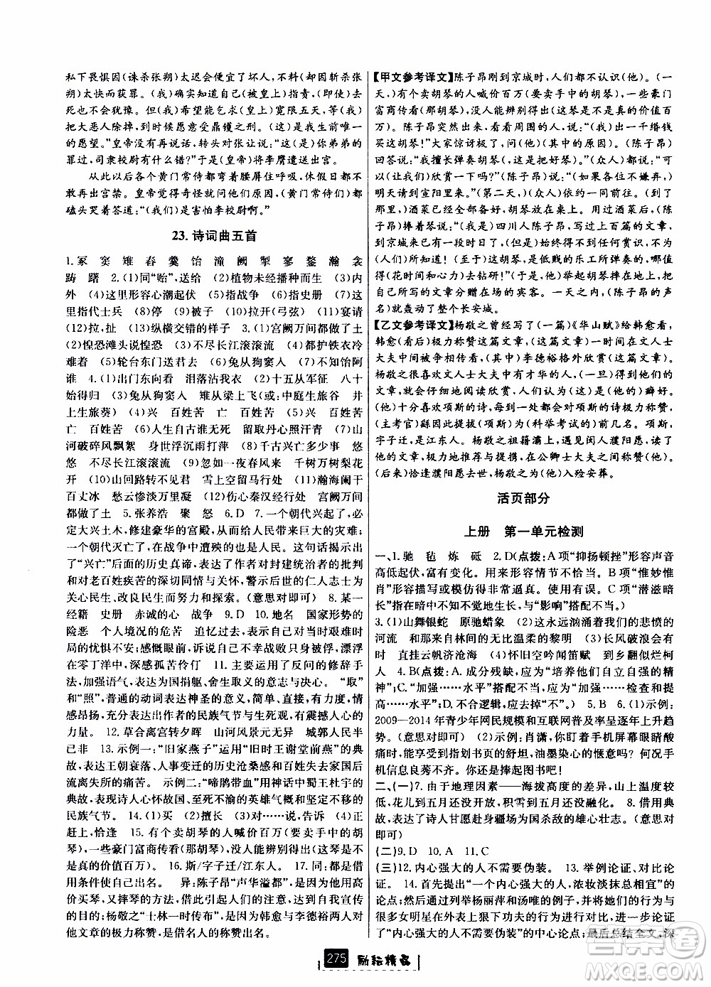 勵(lì)耘書業(yè)2019年勵(lì)耘新同步語(yǔ)文九年級(jí)全一冊(cè)人教版參考答案