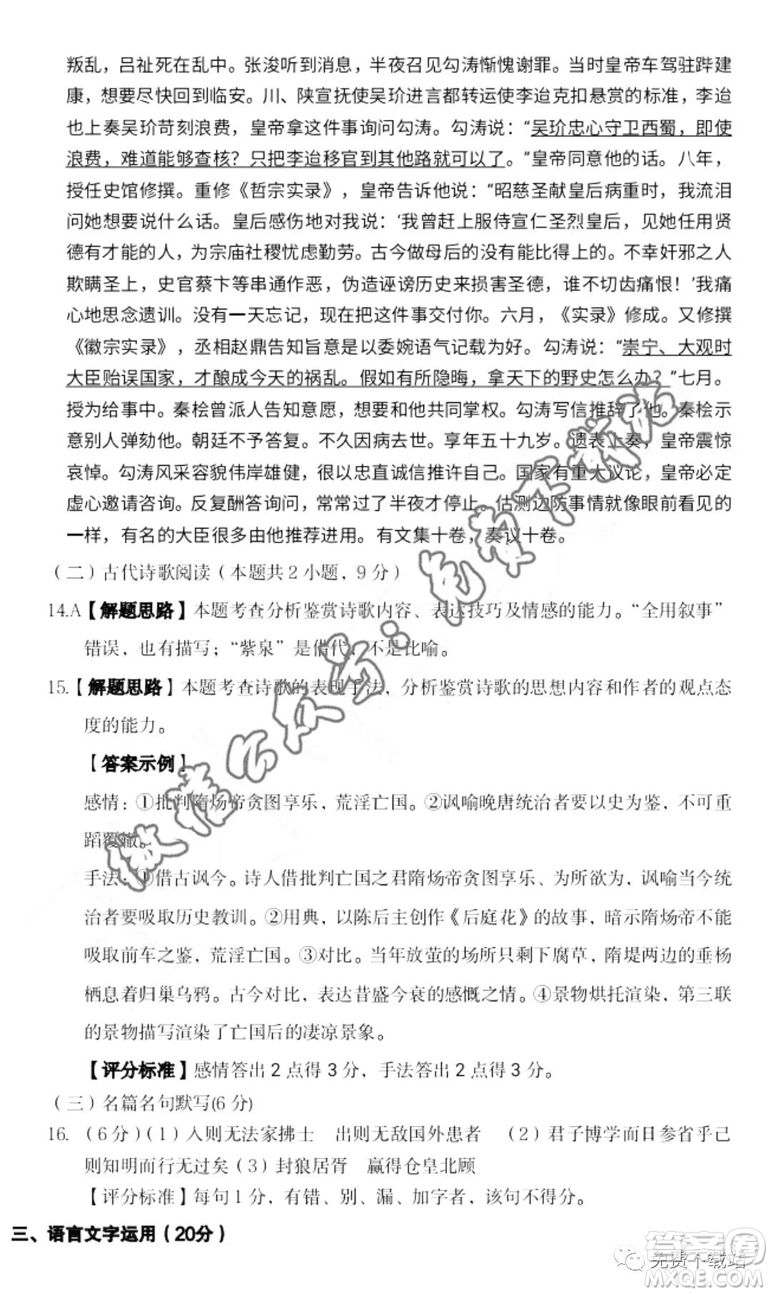 2020年寶雞市高考模擬檢測(cè)一語文答案