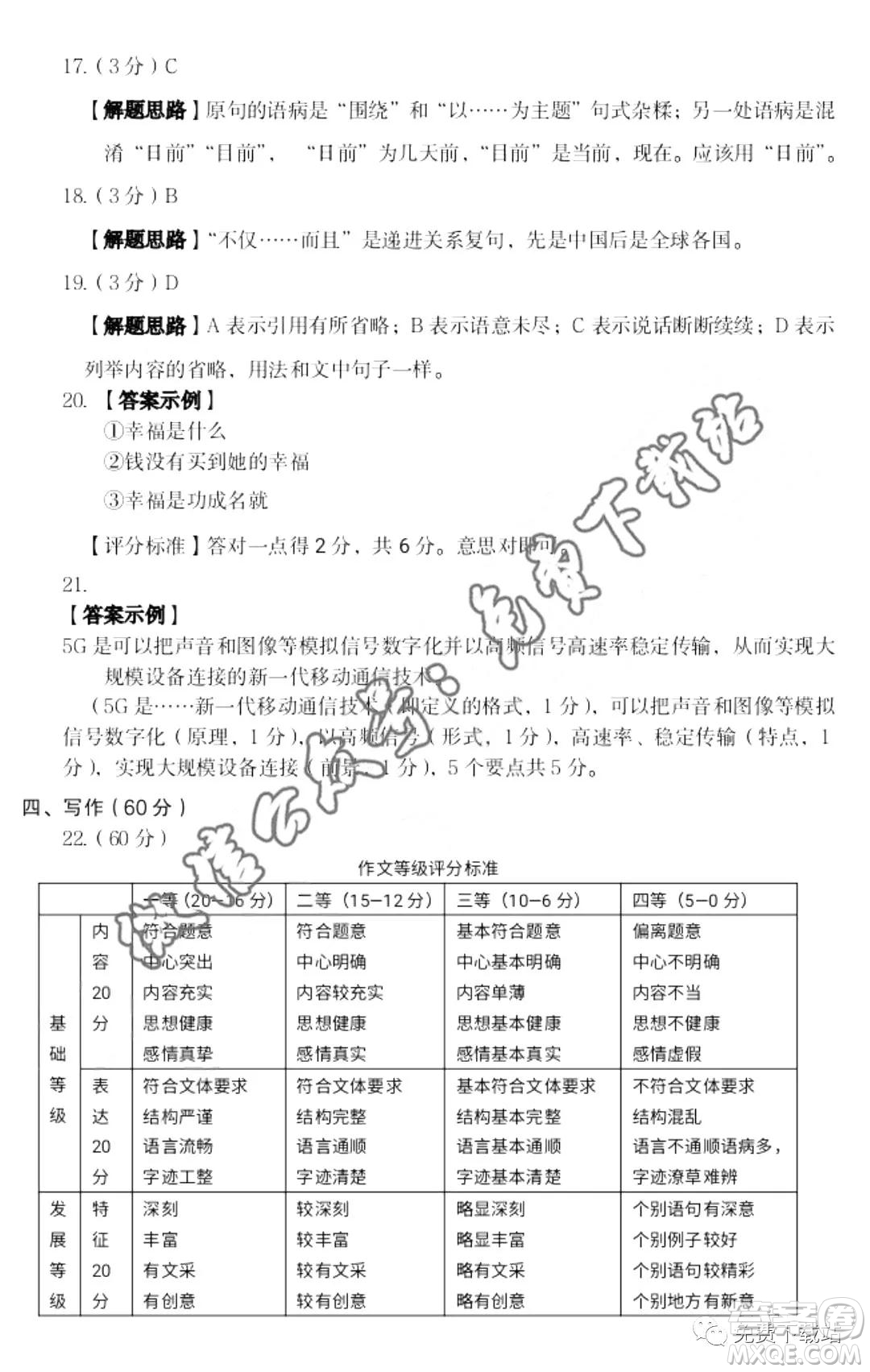 2020年寶雞市高考模擬檢測(cè)一語文答案