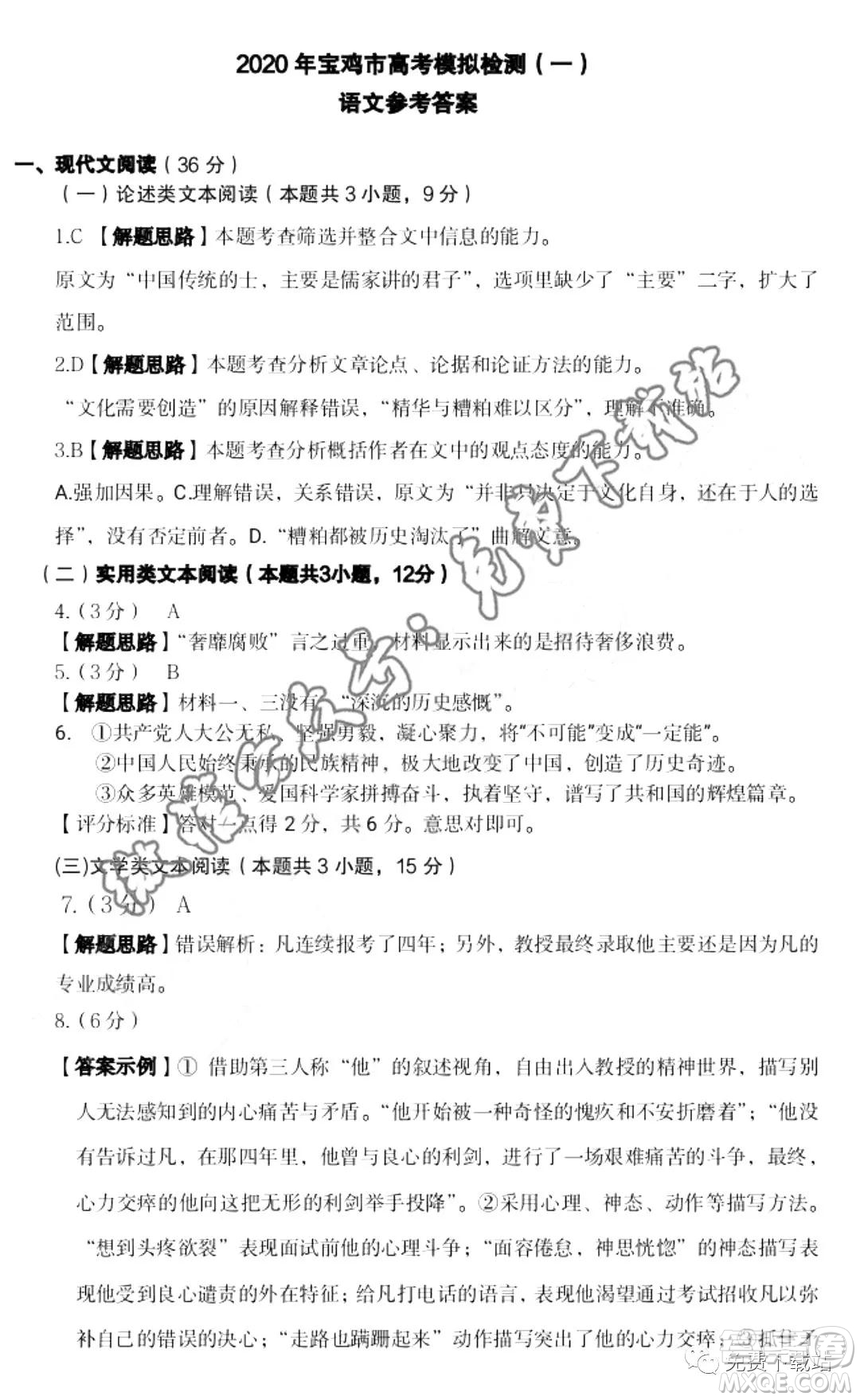 2020年寶雞市高考模擬檢測(cè)一語文答案