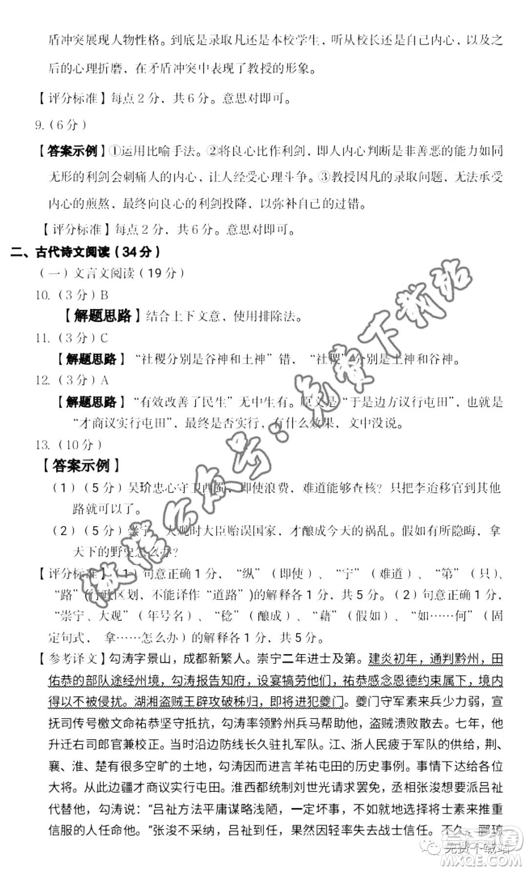 2020年寶雞市高考模擬檢測(cè)一語文答案