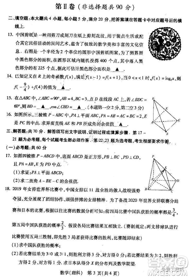 2020年寶雞市高考模擬檢測一理科數(shù)學試題及答案
