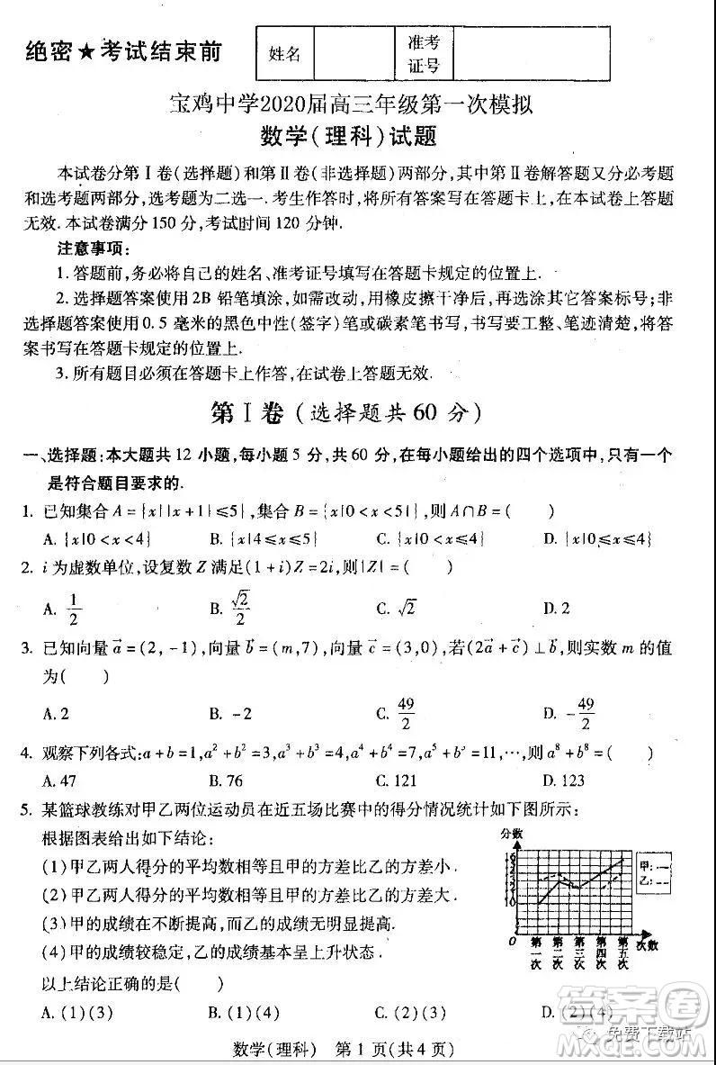 2020年寶雞市高考模擬檢測一理科數(shù)學試題及答案