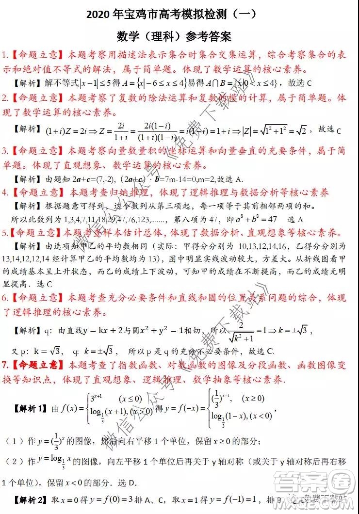 2020年寶雞市高考模擬檢測一理科數(shù)學試題及答案