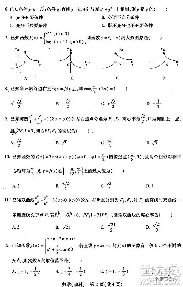 2020年寶雞市高考模擬檢測一理科數(shù)學試題及答案
