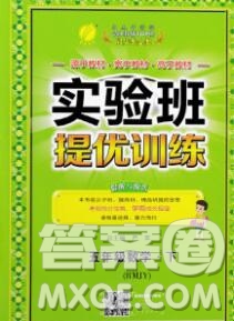 春雨教育2020春實驗班提優(yōu)訓(xùn)練五年級數(shù)學(xué)下冊人教版答案