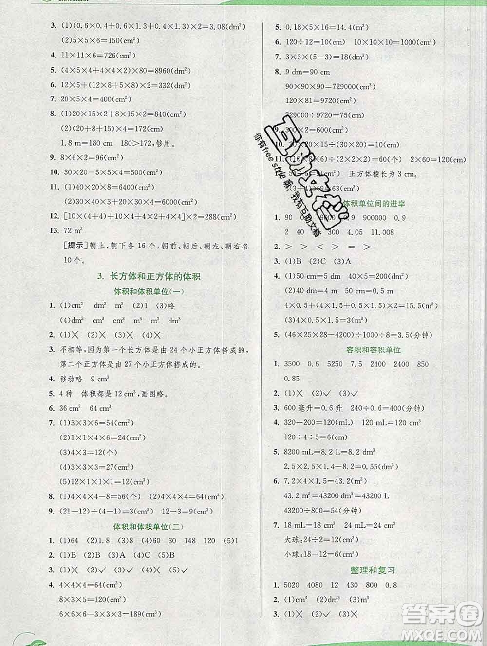 春雨教育2020春實驗班提優(yōu)訓(xùn)練五年級數(shù)學(xué)下冊人教版答案