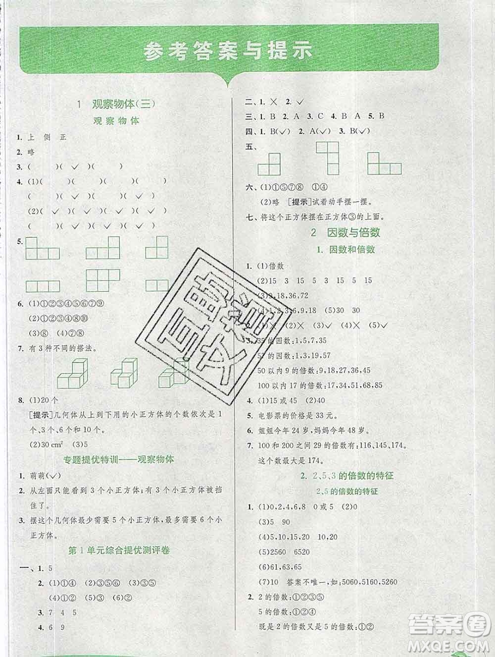 春雨教育2020春實驗班提優(yōu)訓(xùn)練五年級數(shù)學(xué)下冊人教版答案