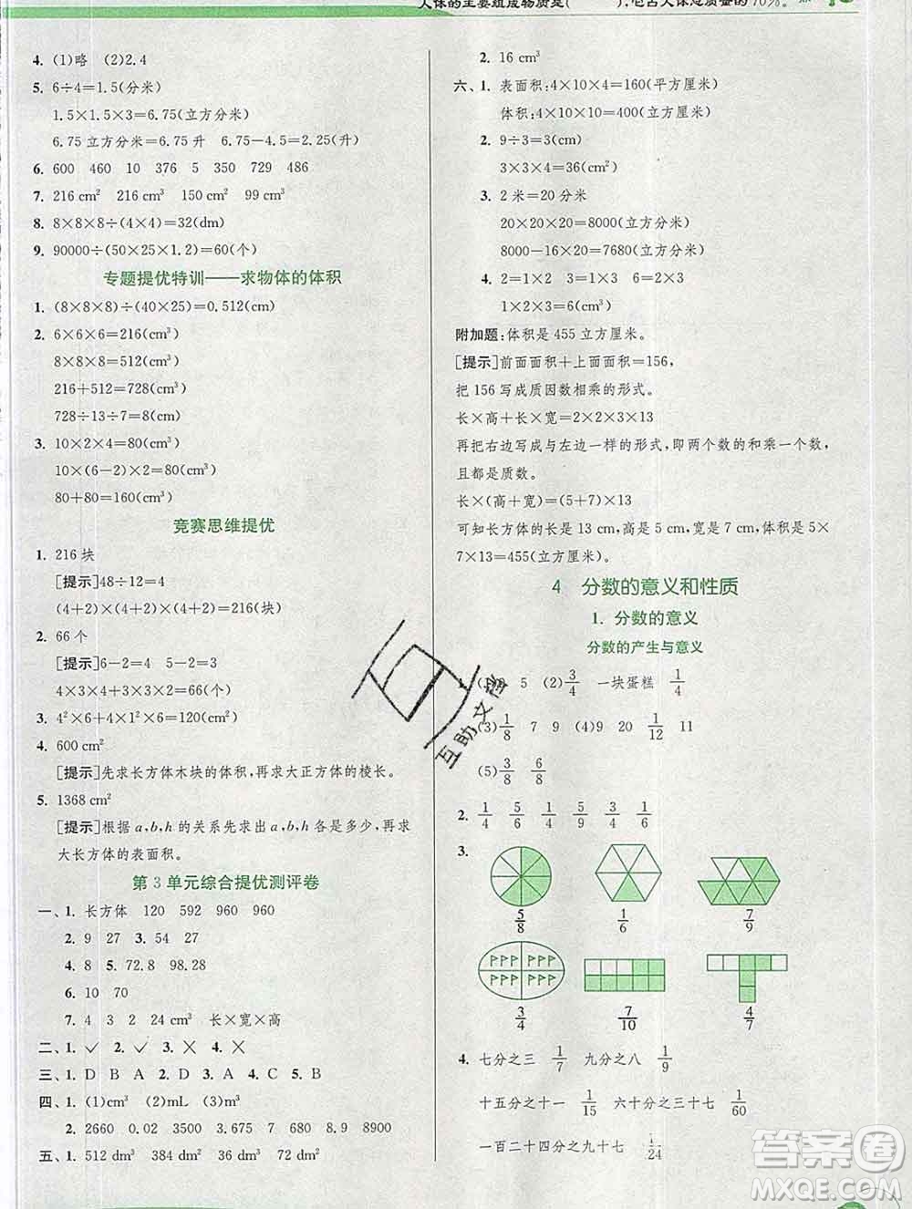 春雨教育2020春實驗班提優(yōu)訓(xùn)練五年級數(shù)學(xué)下冊人教版答案