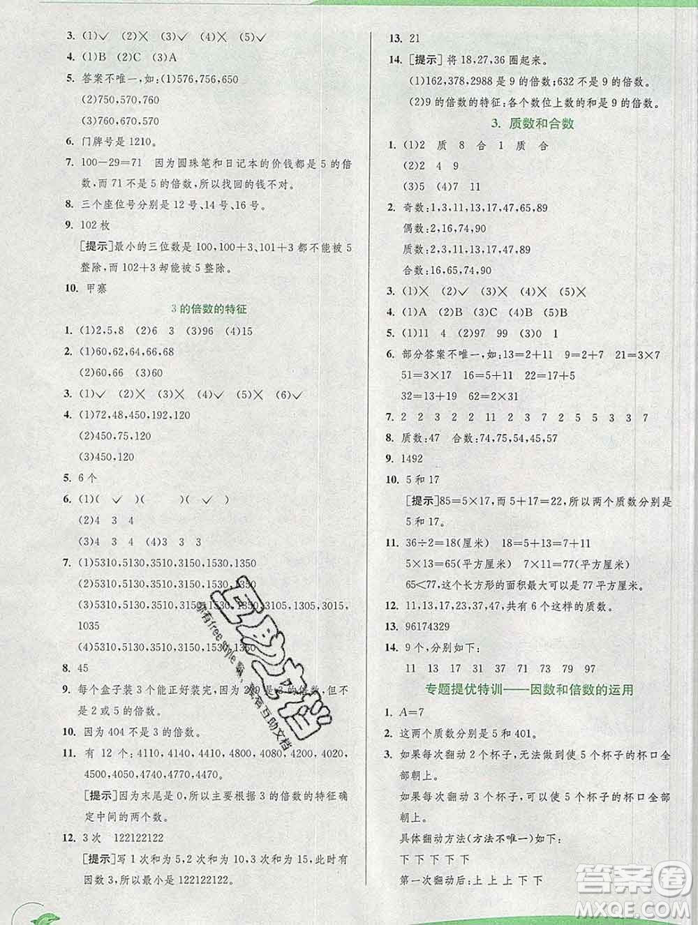 春雨教育2020春實驗班提優(yōu)訓(xùn)練五年級數(shù)學(xué)下冊人教版答案