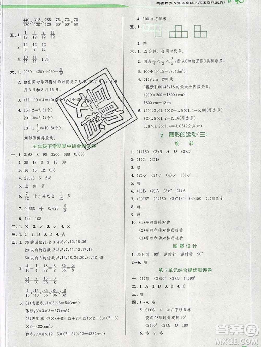 春雨教育2020春實驗班提優(yōu)訓(xùn)練五年級數(shù)學(xué)下冊人教版答案