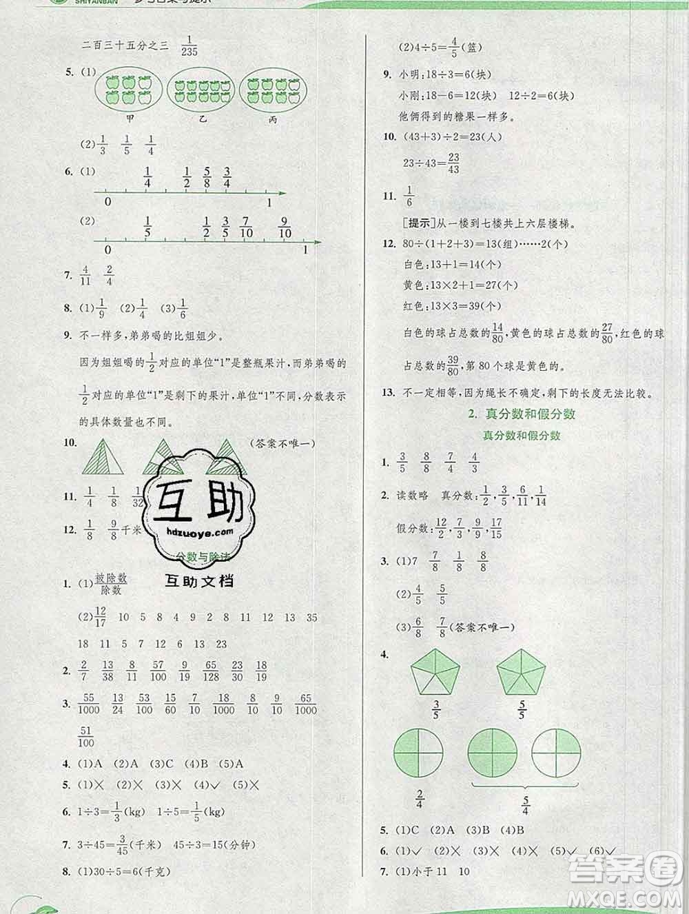 春雨教育2020春實驗班提優(yōu)訓(xùn)練五年級數(shù)學(xué)下冊人教版答案