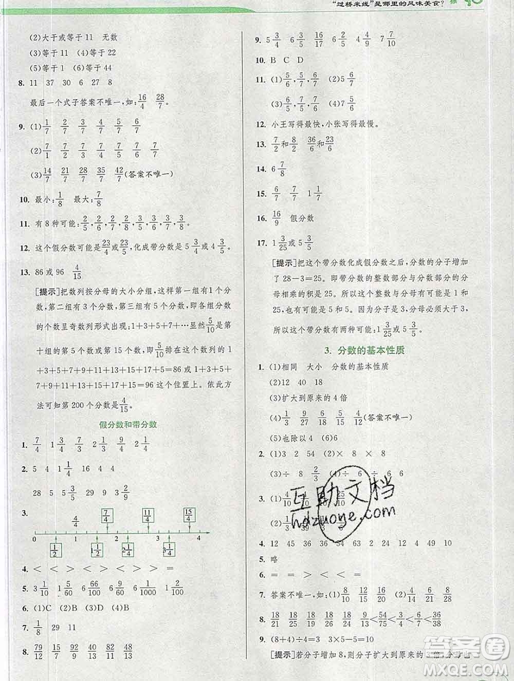 春雨教育2020春實驗班提優(yōu)訓(xùn)練五年級數(shù)學(xué)下冊人教版答案