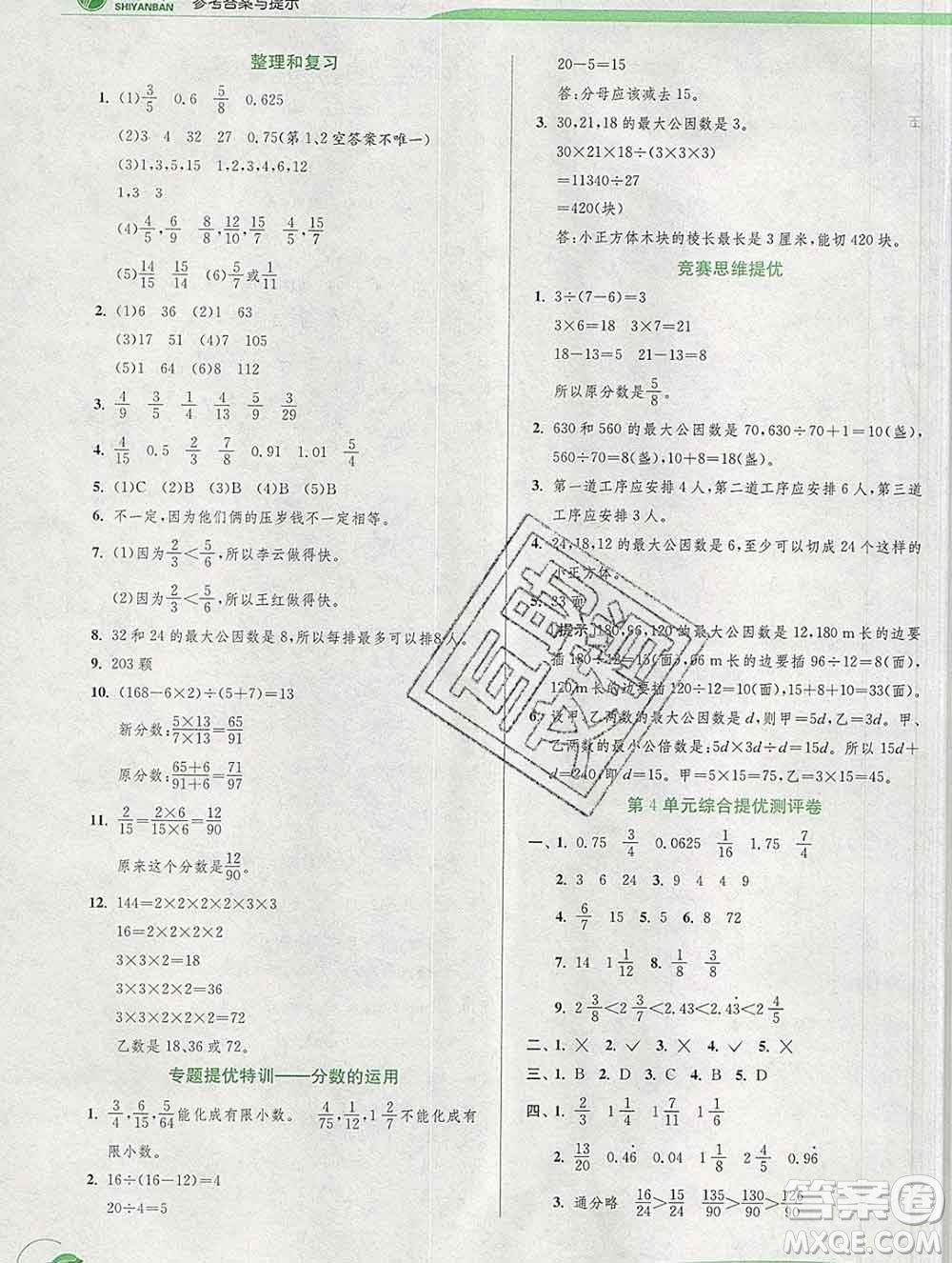 春雨教育2020春實驗班提優(yōu)訓(xùn)練五年級數(shù)學(xué)下冊人教版答案