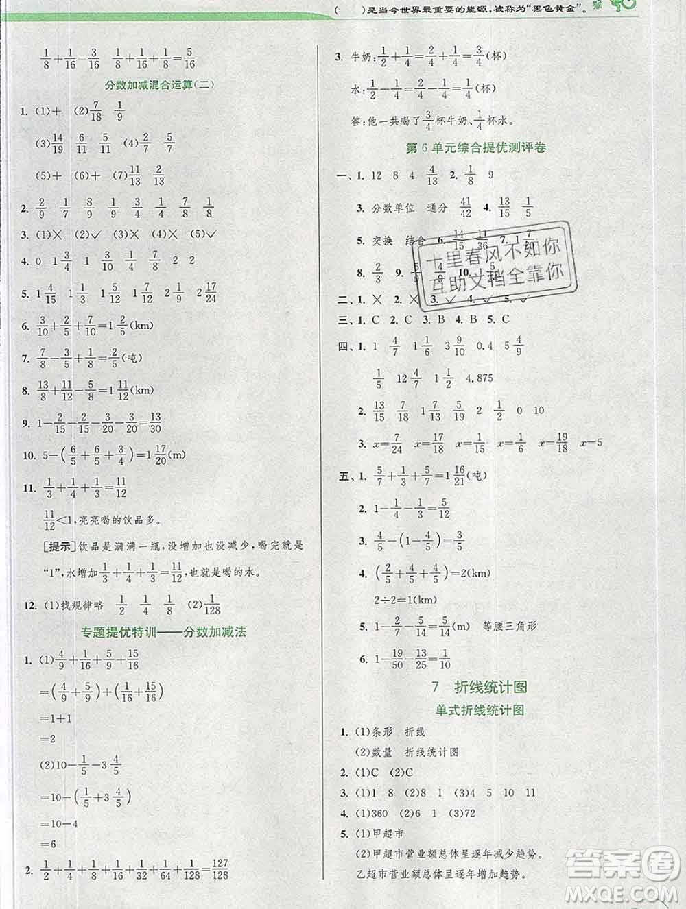 春雨教育2020春實驗班提優(yōu)訓(xùn)練五年級數(shù)學(xué)下冊人教版答案