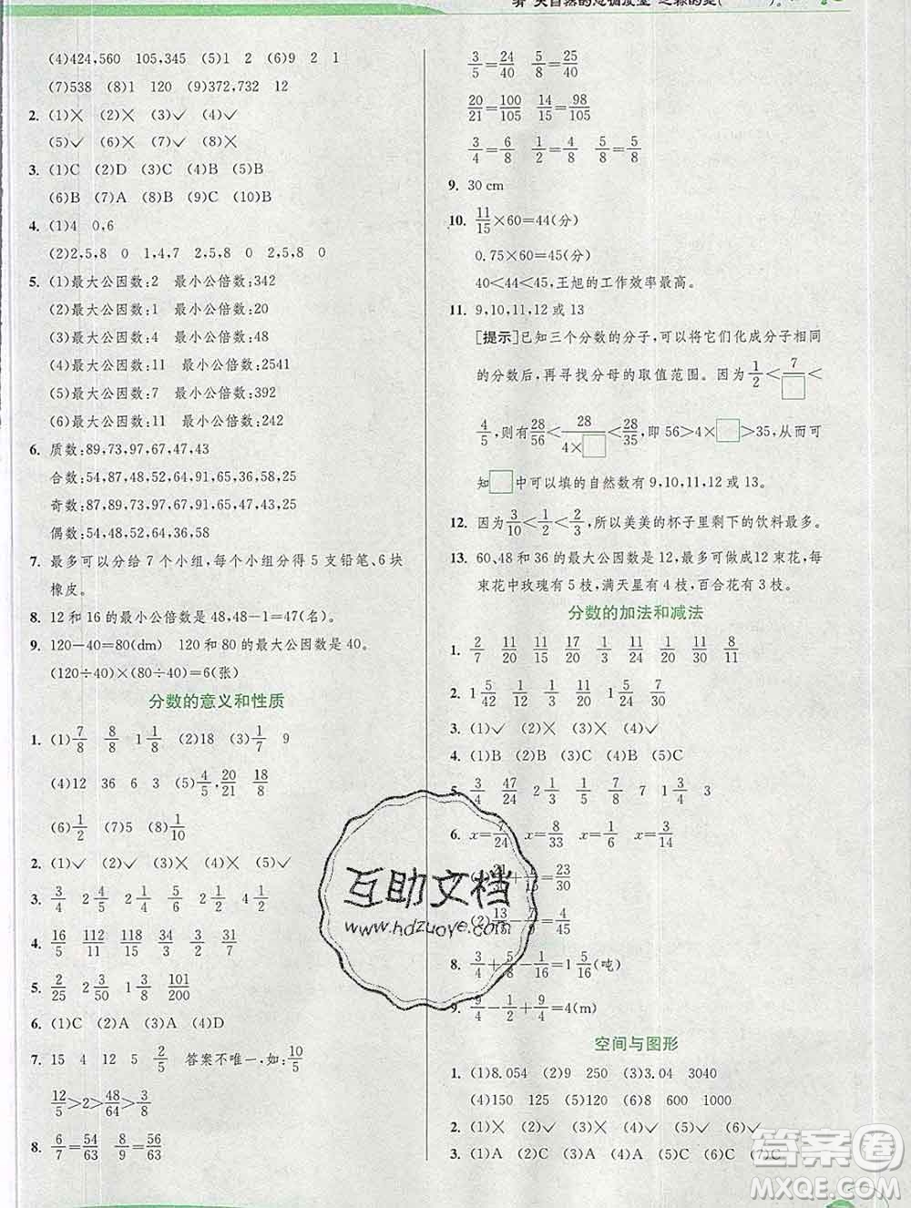 春雨教育2020春實驗班提優(yōu)訓(xùn)練五年級數(shù)學(xué)下冊人教版答案