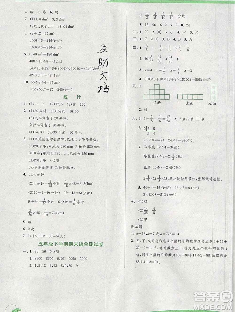 春雨教育2020春實驗班提優(yōu)訓(xùn)練五年級數(shù)學(xué)下冊人教版答案