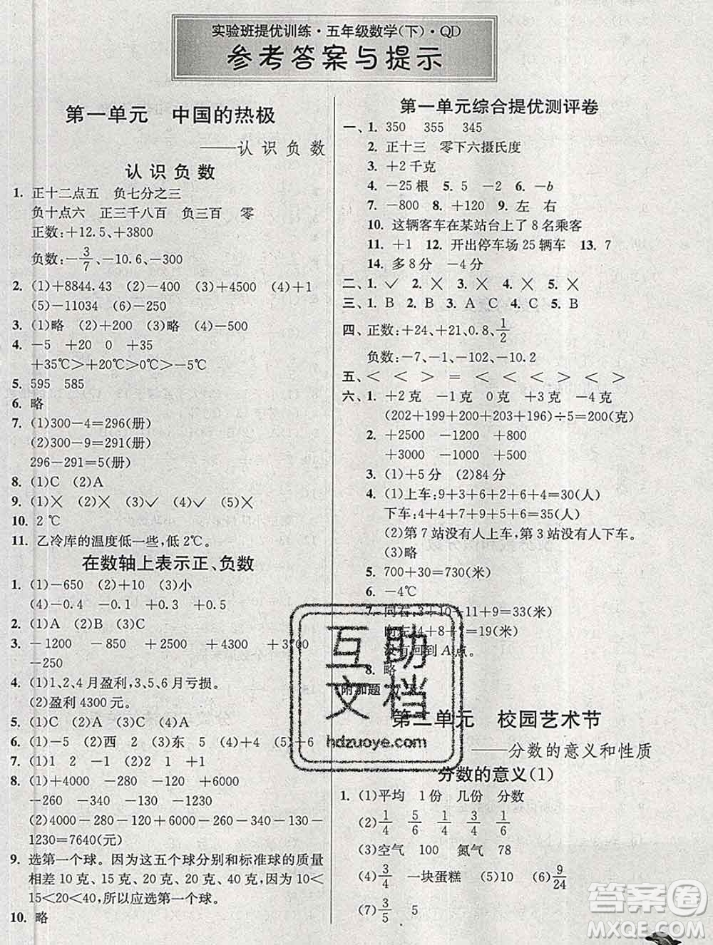 春雨教育2020春實驗班提優(yōu)訓(xùn)練五年級數(shù)學(xué)下冊青島版答案
