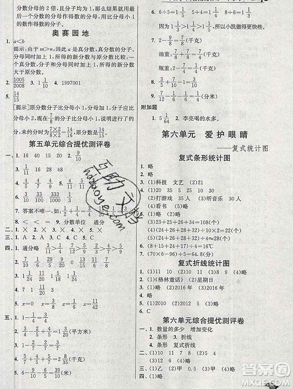 春雨教育2020春實驗班提優(yōu)訓(xùn)練五年級數(shù)學(xué)下冊青島版答案