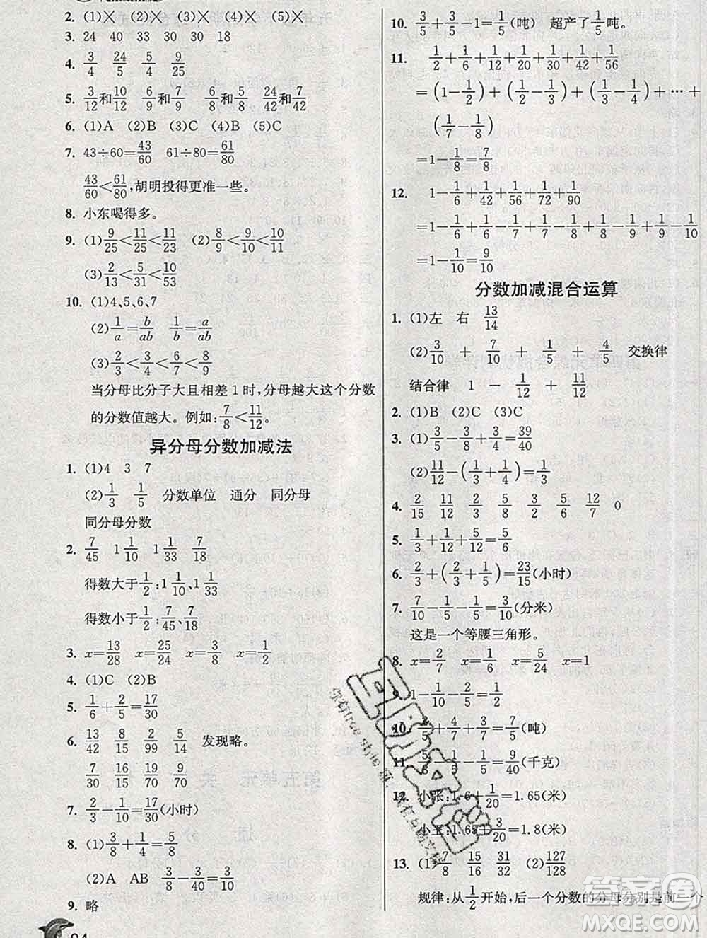 春雨教育2020春實驗班提優(yōu)訓(xùn)練五年級數(shù)學(xué)下冊青島版答案