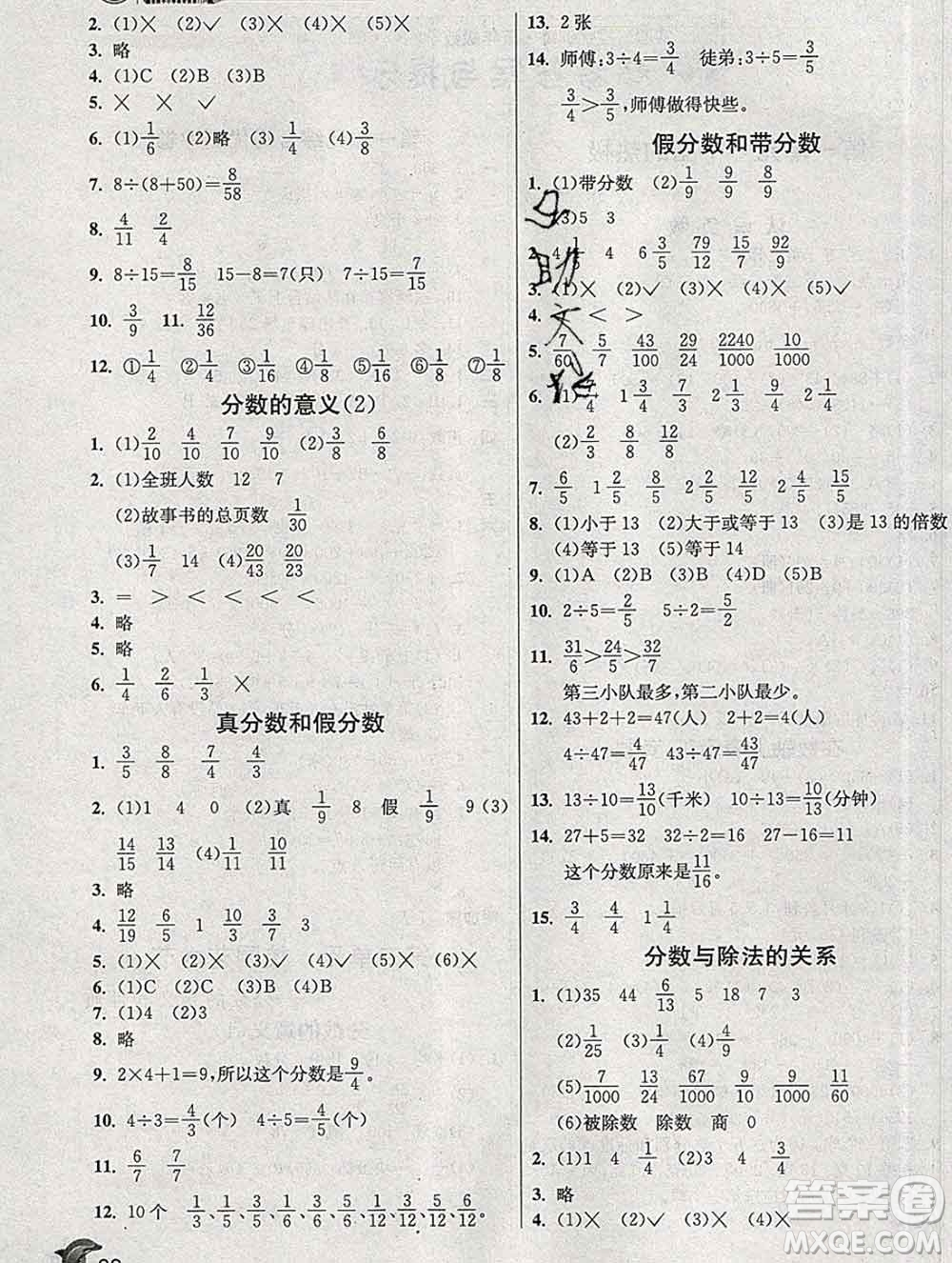 春雨教育2020春實驗班提優(yōu)訓(xùn)練五年級數(shù)學(xué)下冊青島版答案