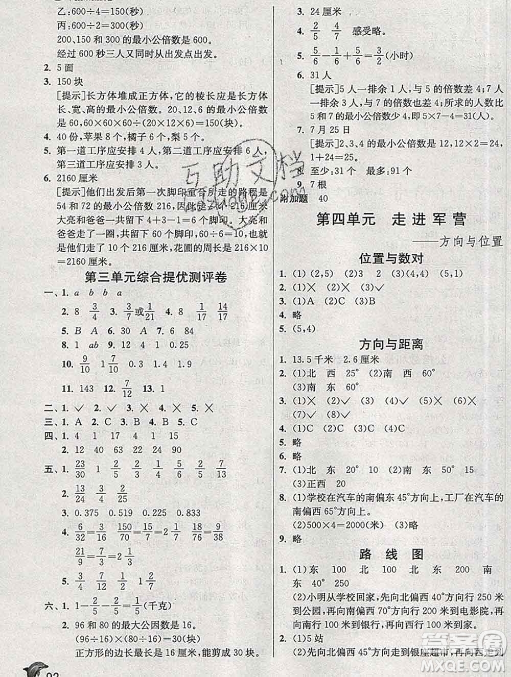 春雨教育2020春實驗班提優(yōu)訓(xùn)練五年級數(shù)學(xué)下冊青島版答案