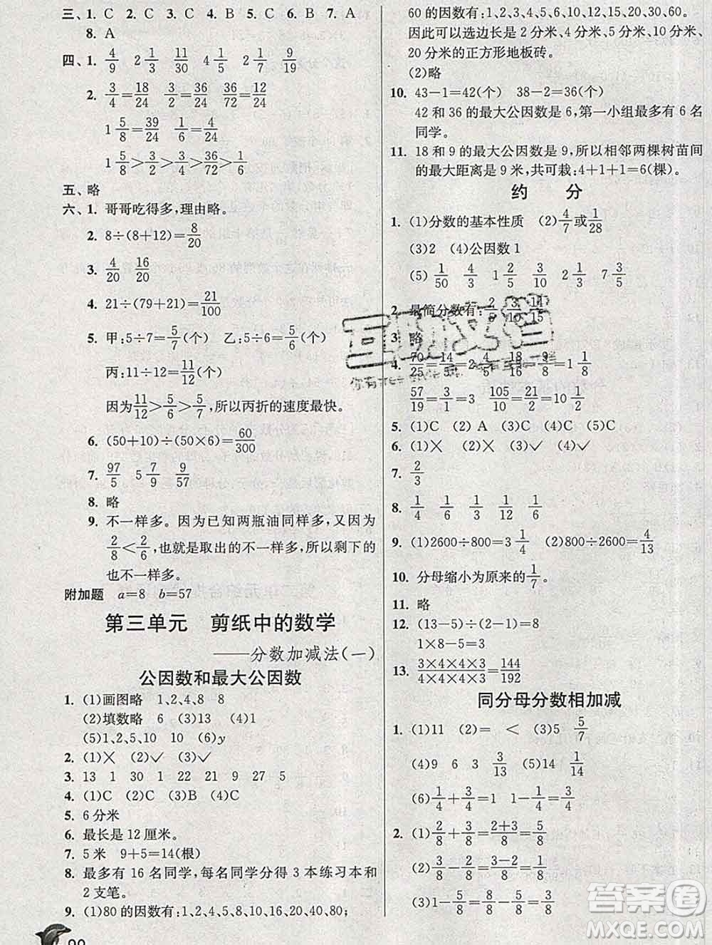 春雨教育2020春實驗班提優(yōu)訓(xùn)練五年級數(shù)學(xué)下冊青島版答案