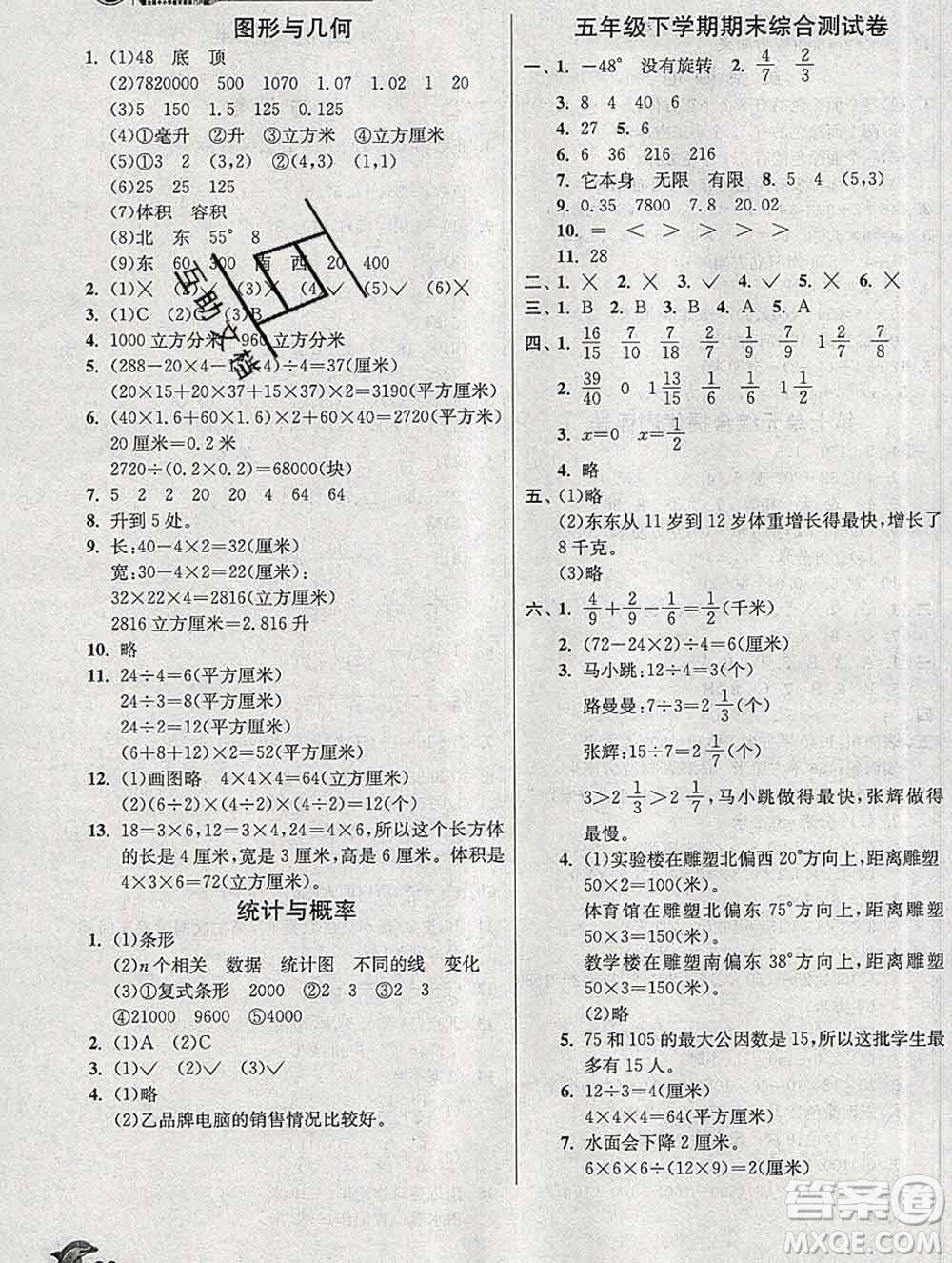 春雨教育2020春實驗班提優(yōu)訓(xùn)練五年級數(shù)學(xué)下冊青島版答案