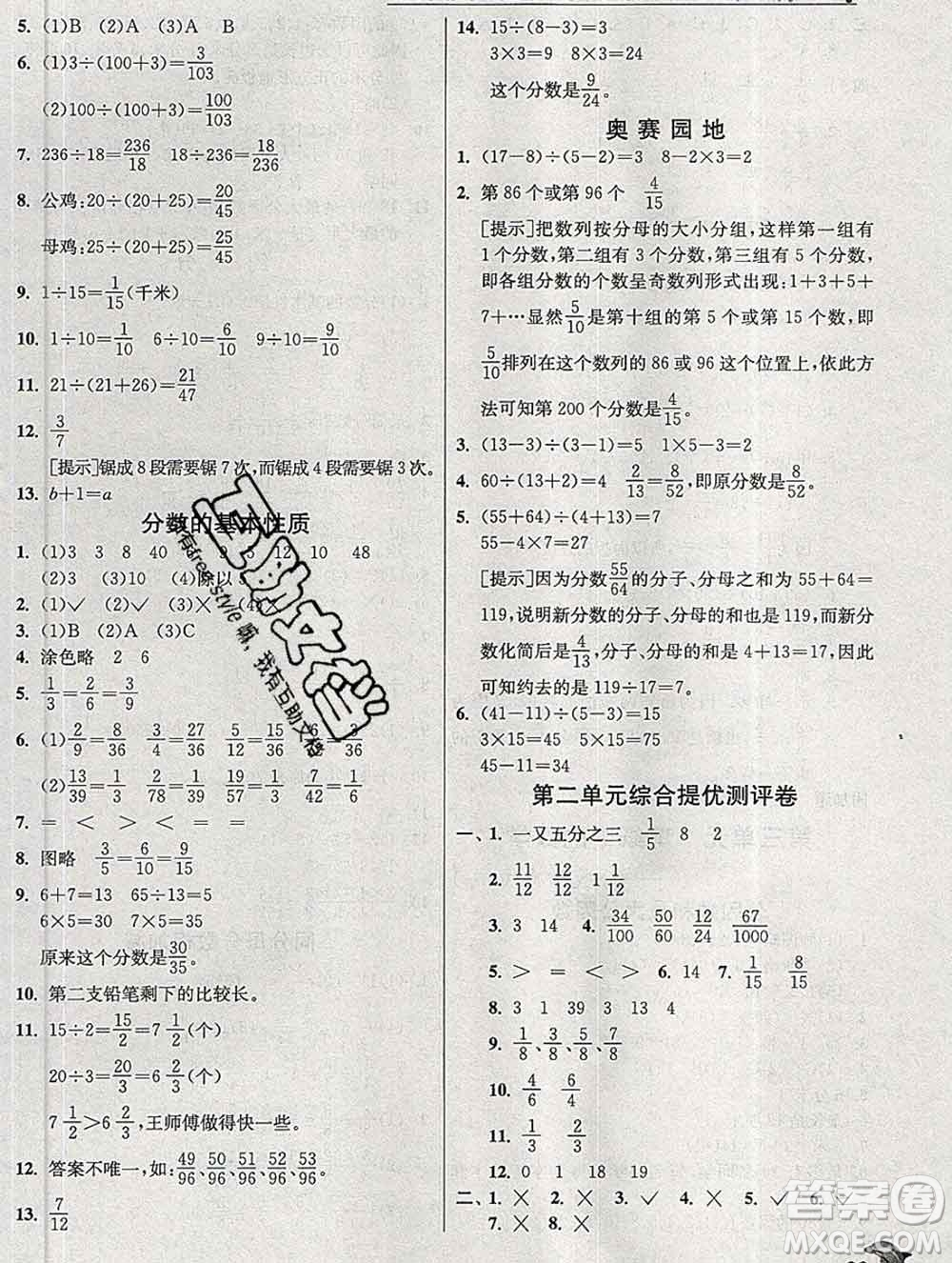 春雨教育2020春實驗班提優(yōu)訓(xùn)練五年級數(shù)學(xué)下冊青島版答案
