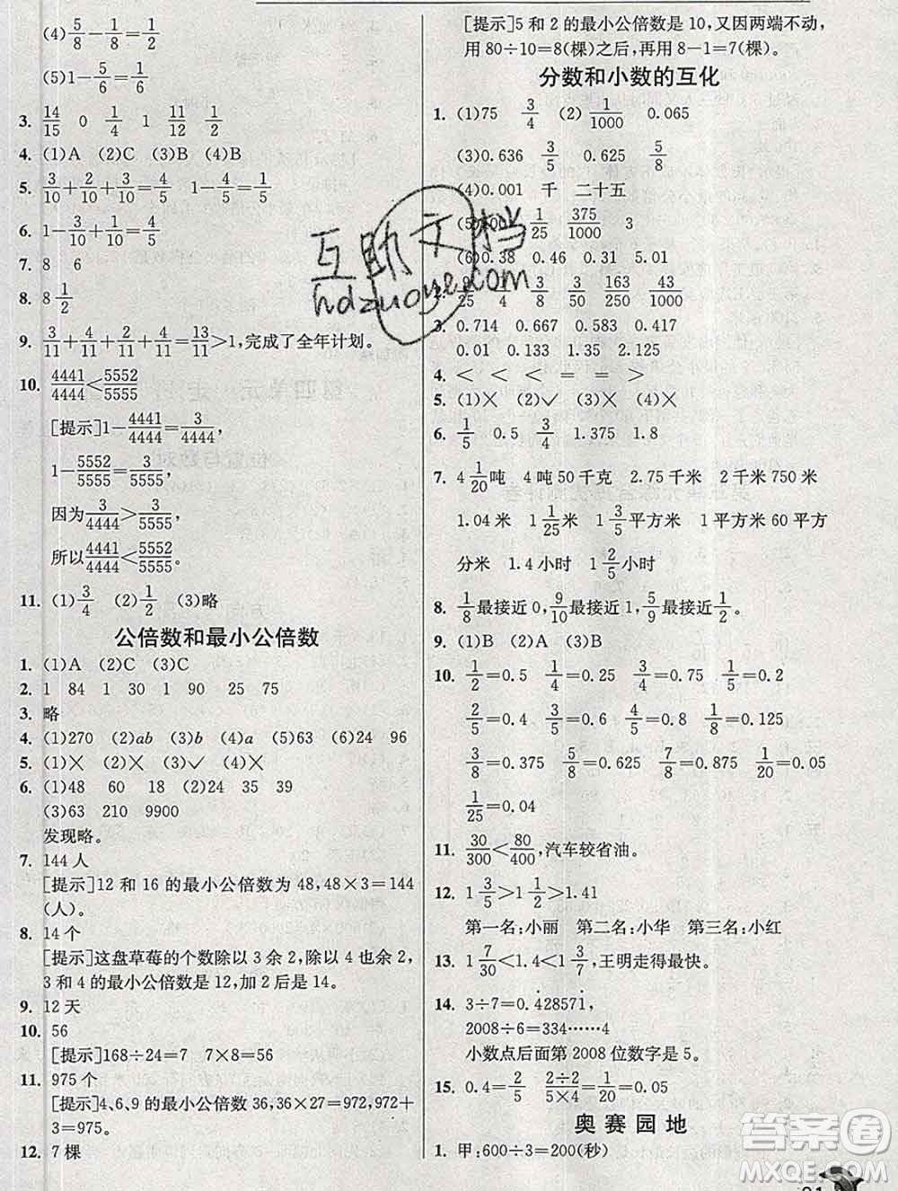 春雨教育2020春實驗班提優(yōu)訓(xùn)練五年級數(shù)學(xué)下冊青島版答案