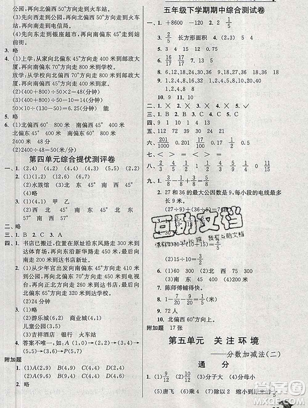 春雨教育2020春實驗班提優(yōu)訓(xùn)練五年級數(shù)學(xué)下冊青島版答案
