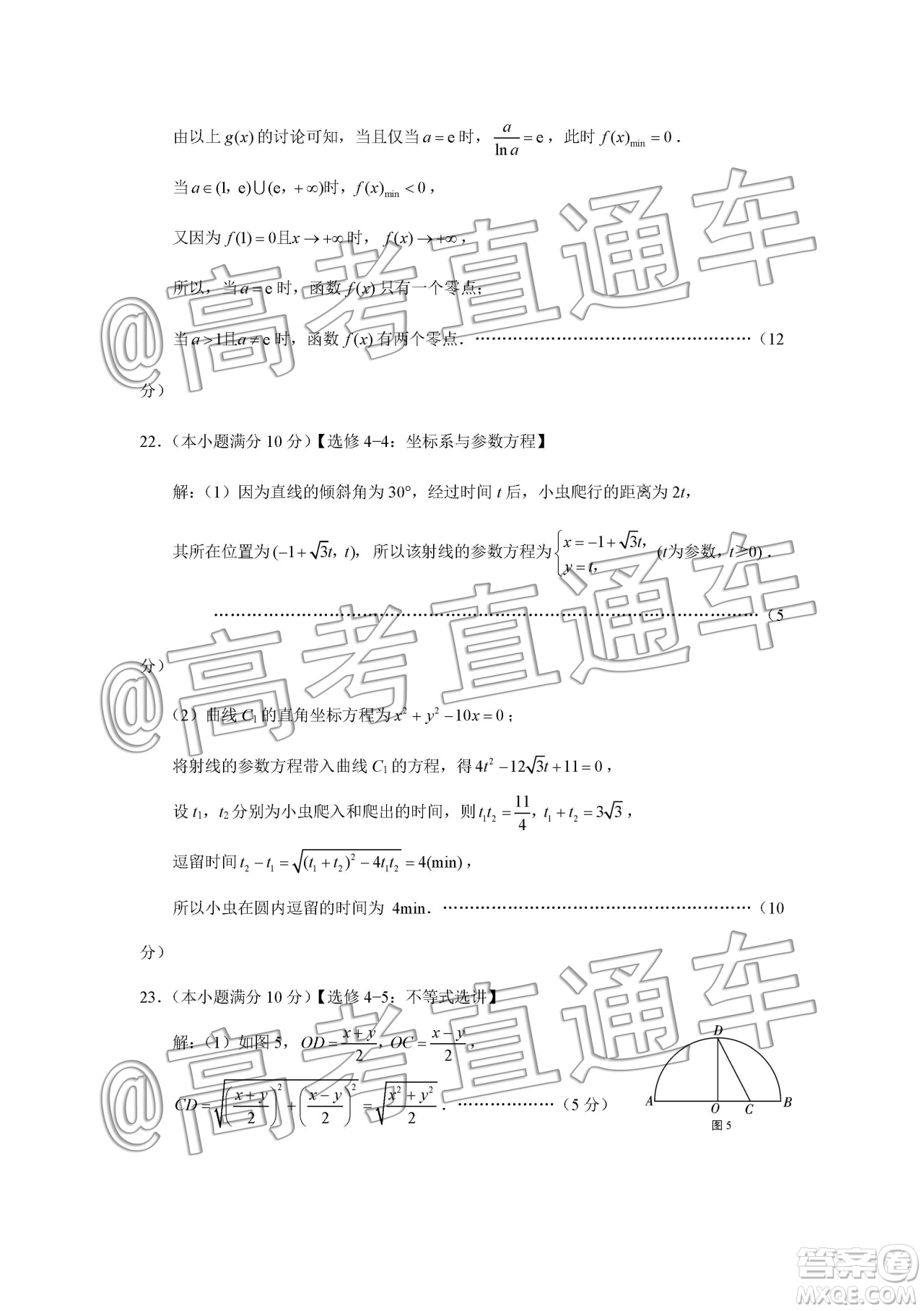 云南師大附中2020屆高考適應(yīng)性月考5文科數(shù)學(xué)答案