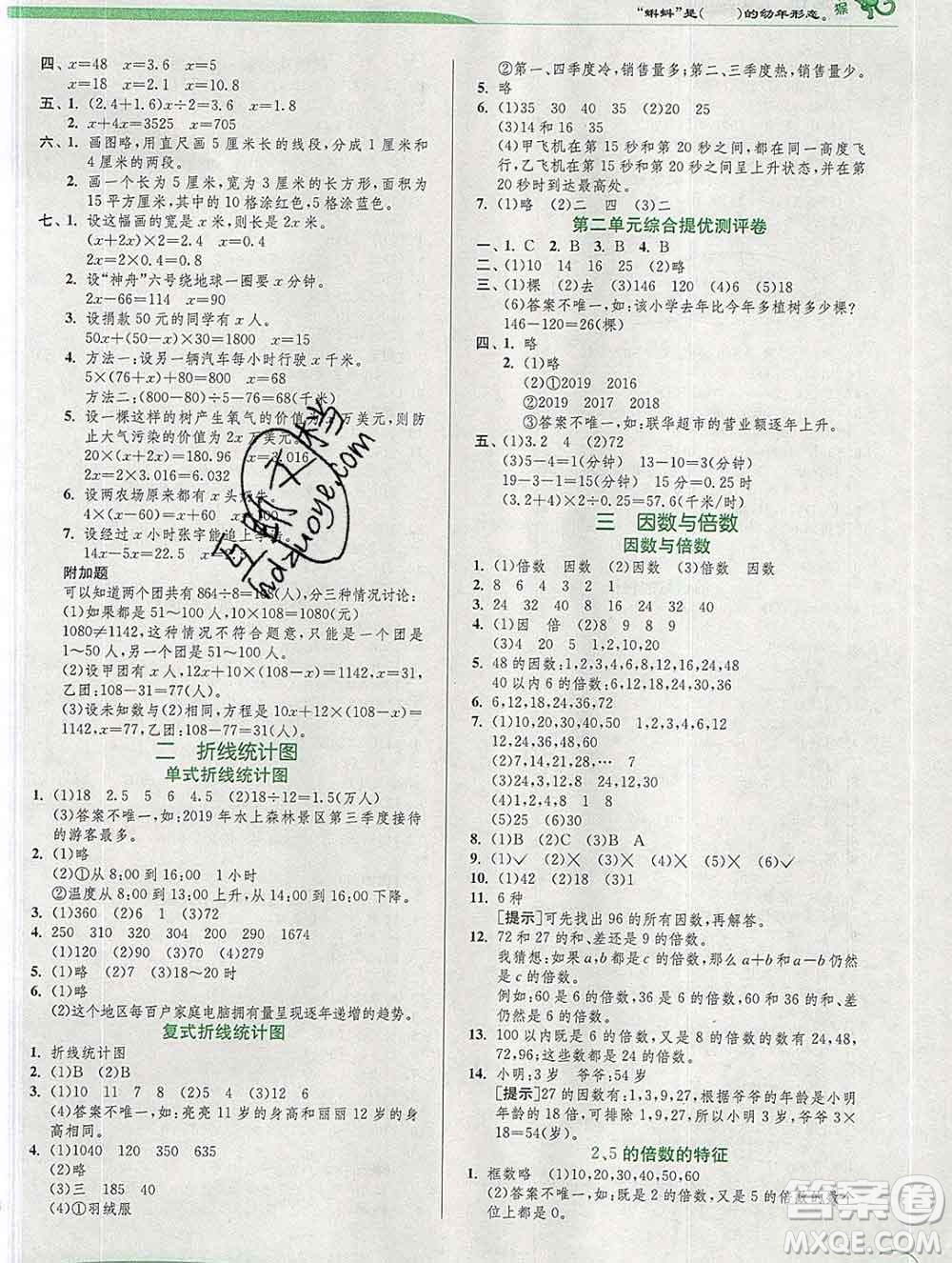 春雨教育2020春實驗班提優(yōu)訓(xùn)練五年級數(shù)學(xué)下冊蘇教版答案