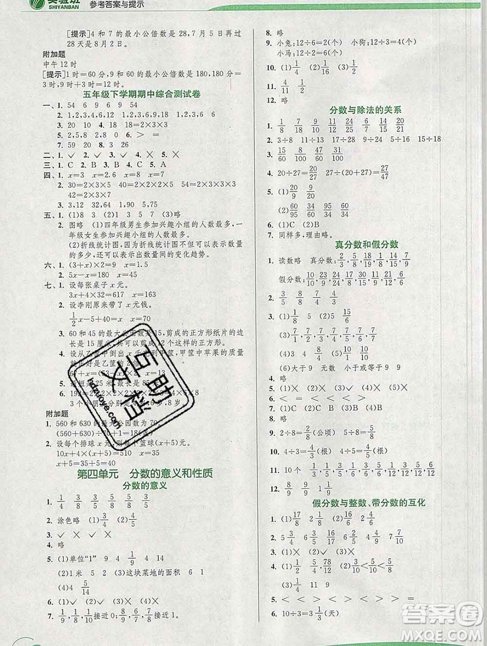 春雨教育2020春實驗班提優(yōu)訓(xùn)練五年級數(shù)學(xué)下冊蘇教版答案