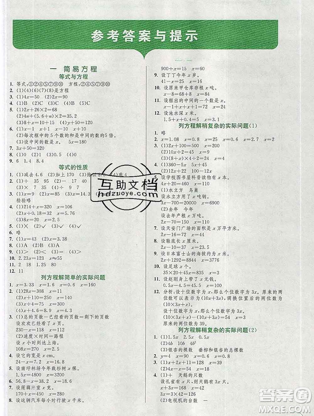 春雨教育2020春實驗班提優(yōu)訓(xùn)練五年級數(shù)學(xué)下冊蘇教版答案