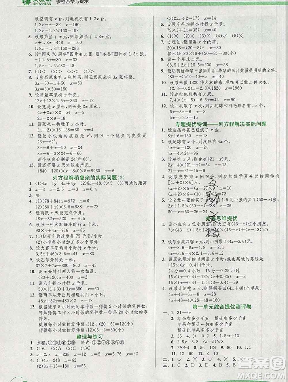 春雨教育2020春實驗班提優(yōu)訓(xùn)練五年級數(shù)學(xué)下冊蘇教版答案