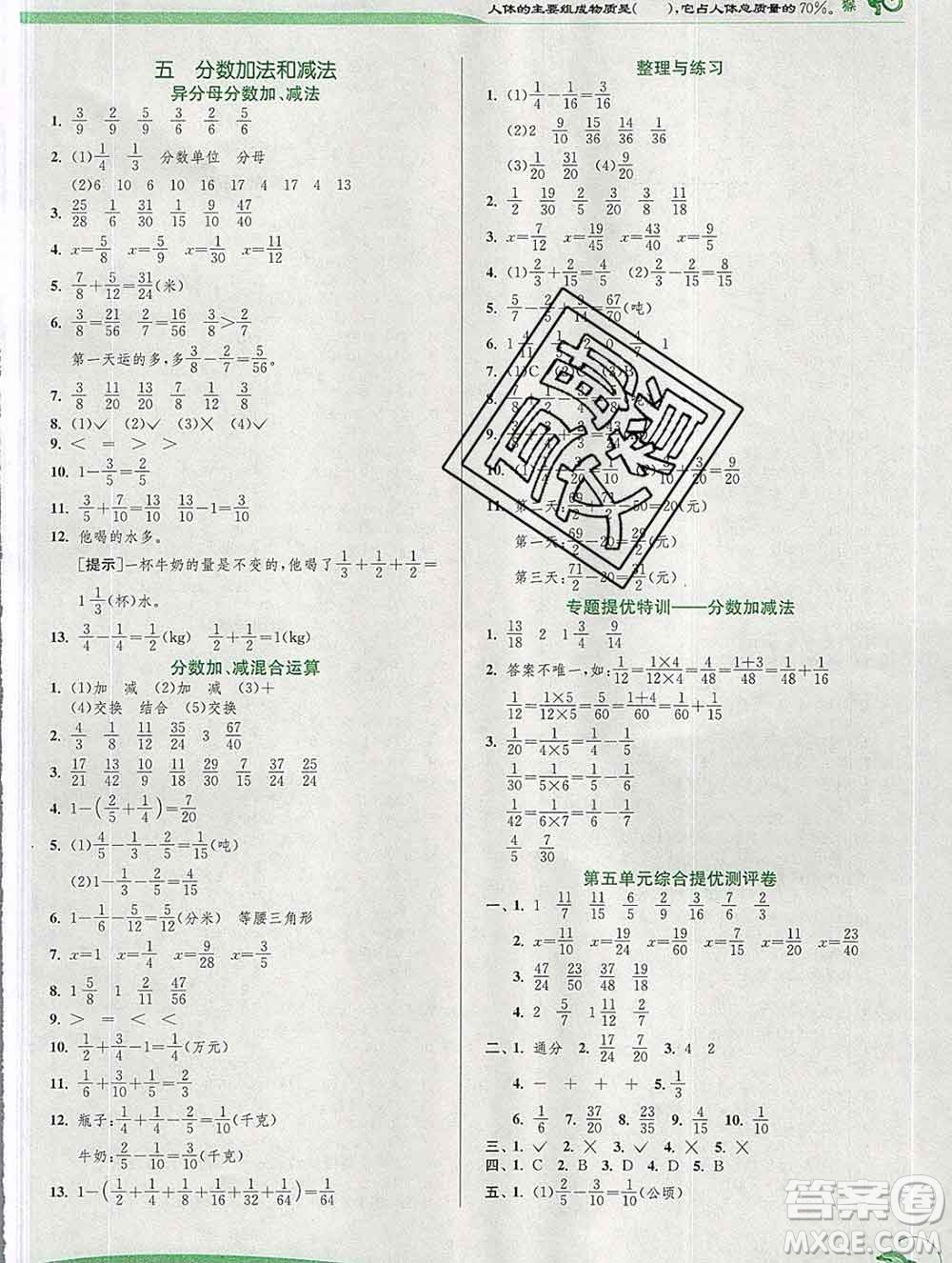 春雨教育2020春實驗班提優(yōu)訓(xùn)練五年級數(shù)學(xué)下冊蘇教版答案