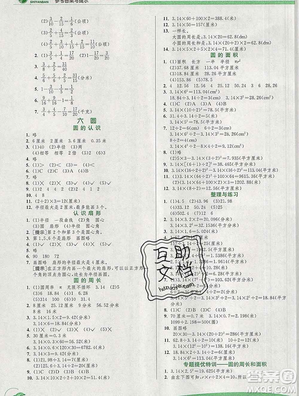 春雨教育2020春實驗班提優(yōu)訓(xùn)練五年級數(shù)學(xué)下冊蘇教版答案