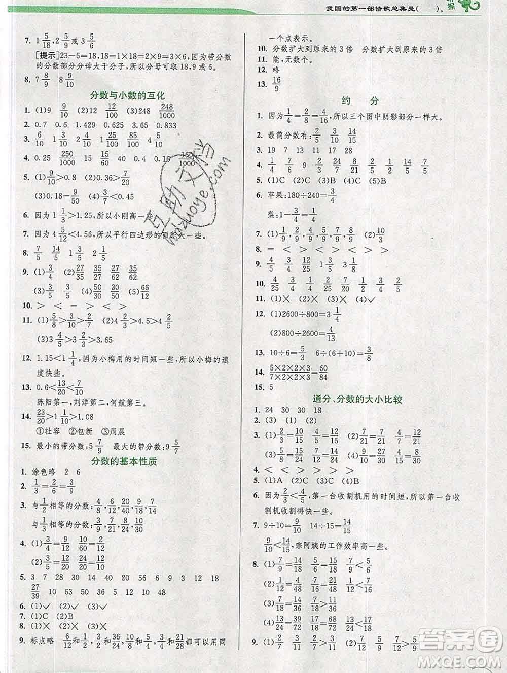 春雨教育2020春實驗班提優(yōu)訓(xùn)練五年級數(shù)學(xué)下冊蘇教版答案
