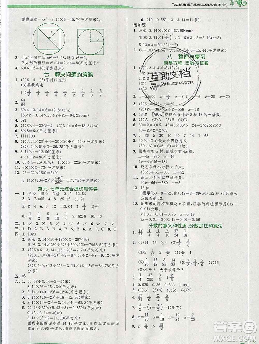春雨教育2020春實驗班提優(yōu)訓(xùn)練五年級數(shù)學(xué)下冊蘇教版答案